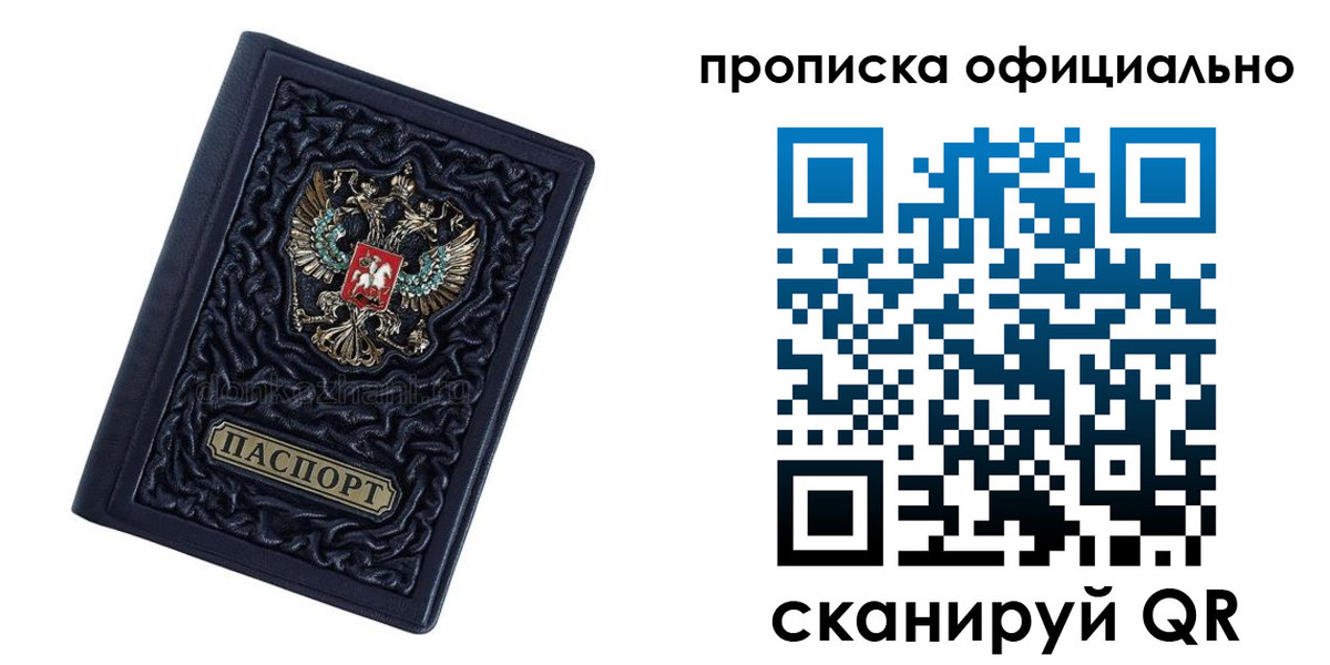 временная регистрация для школы в Шадринске