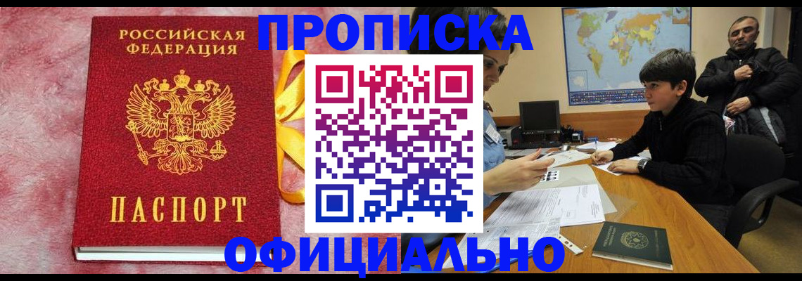 прописка 2025 в Шадринске