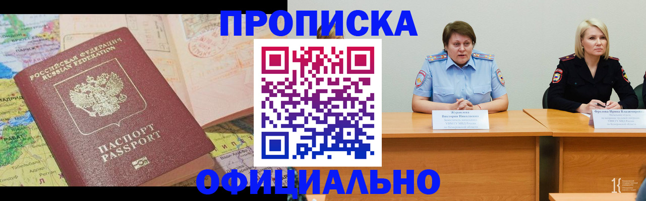 где прописаться в Шадринске