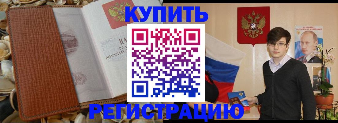 временная регистрация поиск в Шадринске