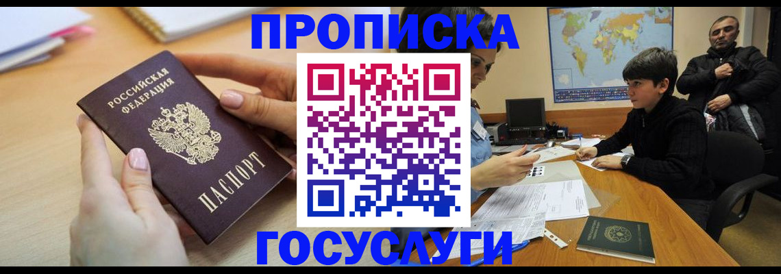 прописка гарантия в Шадринске