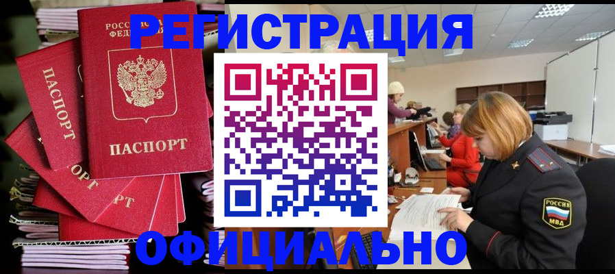купить прописку в Шадринске