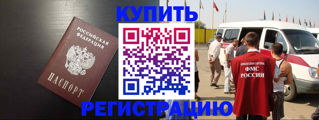 прописка 2025 в Шадринске