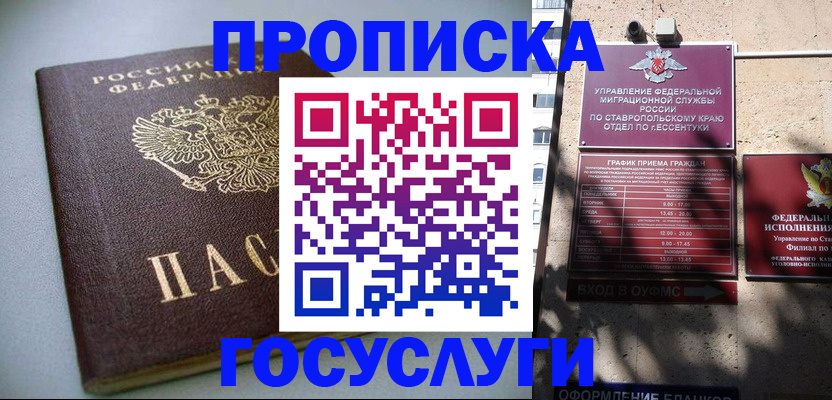 прописка для школы в Шадринске