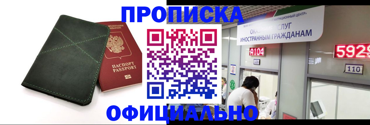 временная регистрация законно в Шадринске