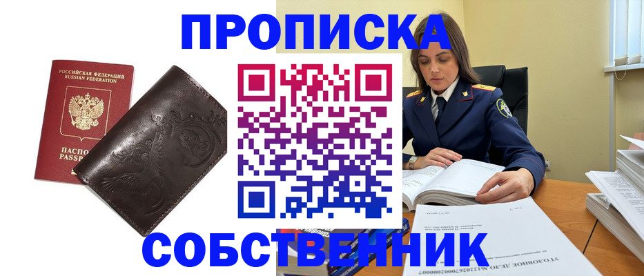 прописка для школы в Шадринске