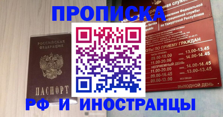 временная регистрация купить в Шадринске