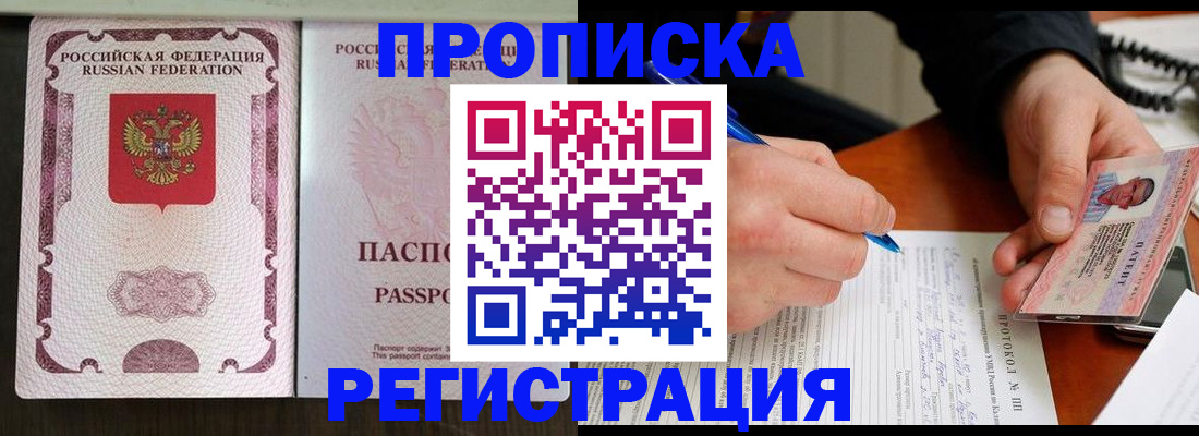временная регистрация надежно в Шадринске